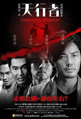 天行者