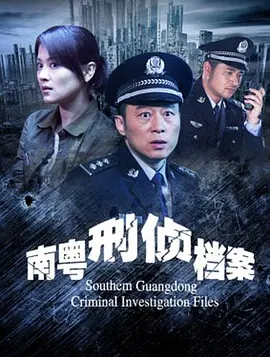 刑侦档案&middot;谜凶