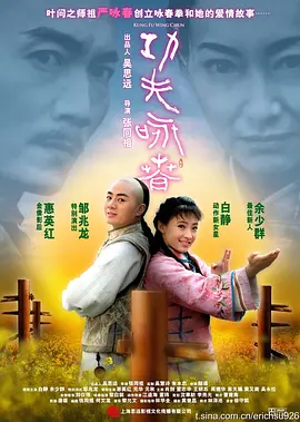 功夫&middot;咏春
