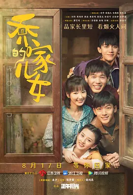 乔家的儿女&lrm;