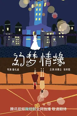 幻梦情缘