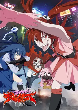 魔法少女毁灭者第一季