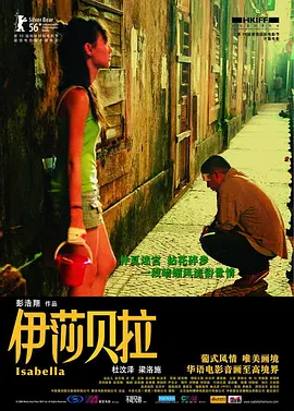 伊莎贝拉(粤)